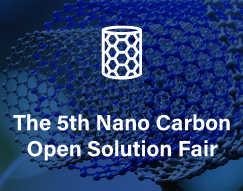 第4回ナノカーボンオープンソリューションフェア